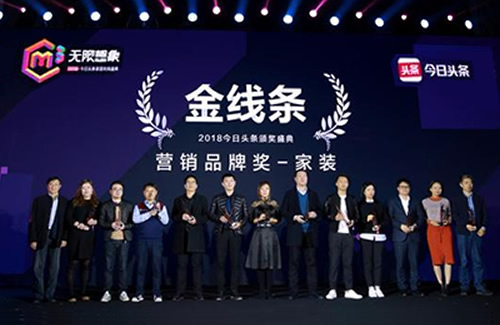 裝一網(wǎng)榮獲頭條榮譽(yù)創(chuàng)新獎(jiǎng)，金線條營(yíng)銷品牌獎(jiǎng)