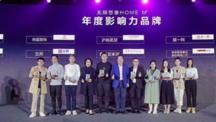 裝一網(wǎng)榮獲2020未來(lái)空間大會(huì)年度影響力品牌！